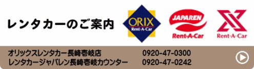Orix壱岐・ジャパレン壱岐
